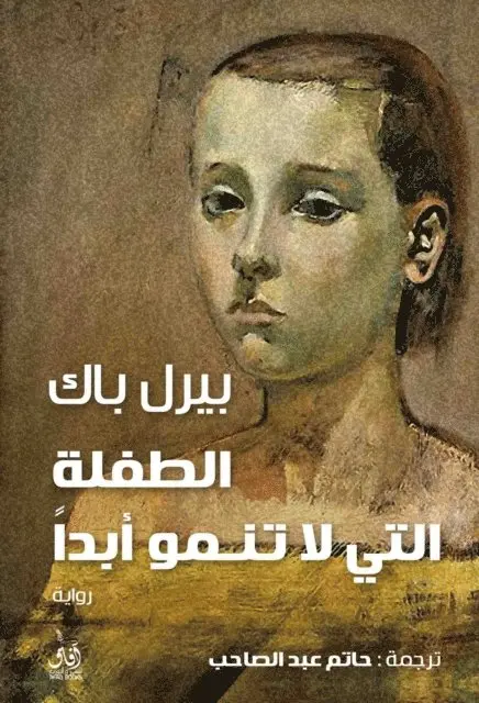 Pearl Buck - The child who does not grow, E-bok. Tillgänglighet: Lägg i varukorg