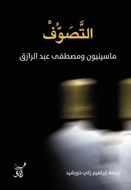 Louis Massignon - Sufism, E-bok