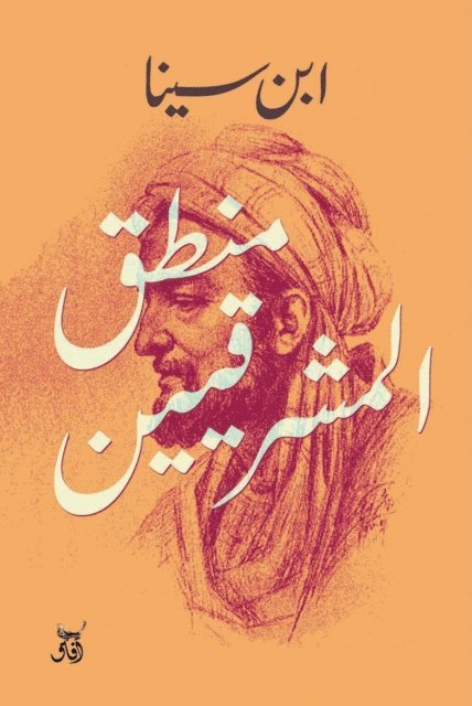 Ibn Sina - The logic of the Levantines, E-bok