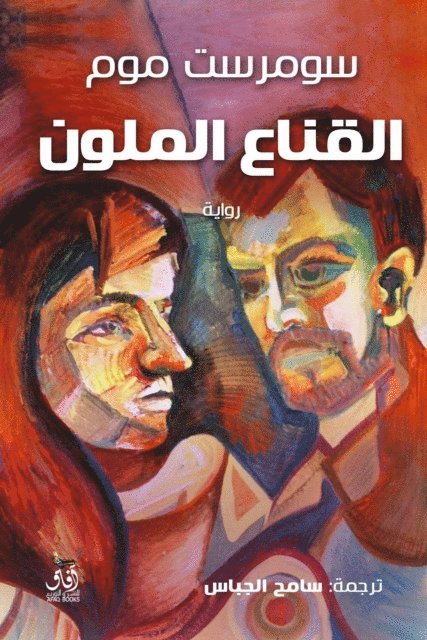 Somerset Maugham - Colored mask, E-bok