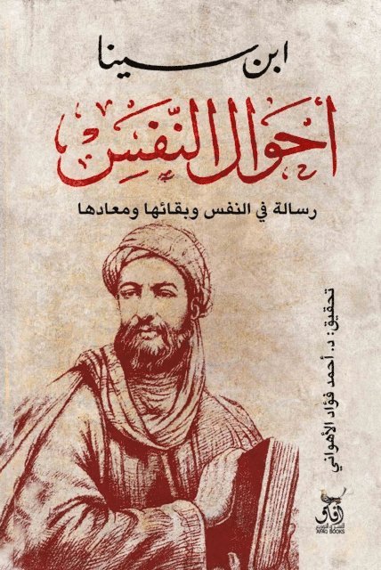 Ibn Sina - Conditions of the soul, E-bok