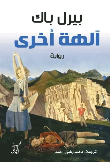 Pearl Buck - Other gods, E-bok. Tillgänglighet: Lägg i varukorg