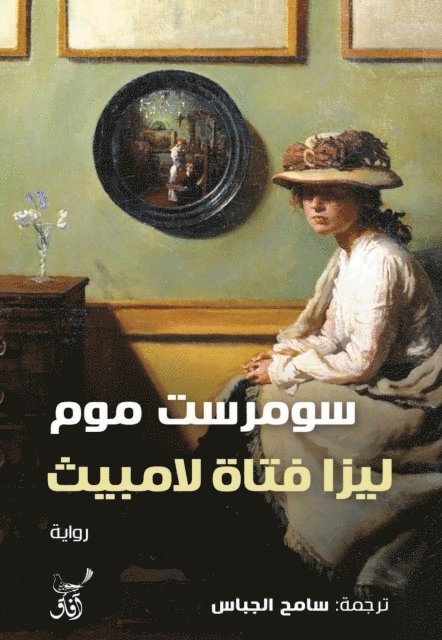 Somerset Maugham - Lisa is a Lambeth girl, E-bok