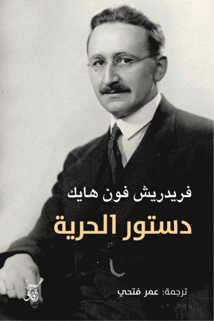 Friedrich von Hayek - Freedom Constitution, E-bok
