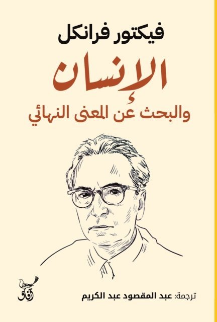 Viktor Frankl - Man and the search for ultimate meaning, E-bok