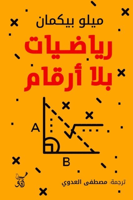 Milo Beckman - Mathematics without numbers, E-bok. Tillgänglighet: Lägg i varukorg