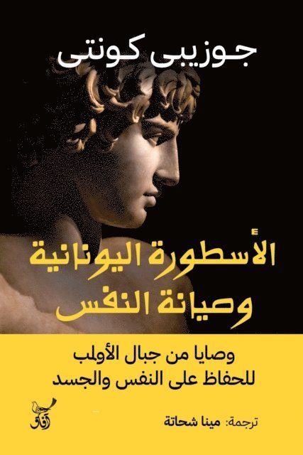 Giuseppe Conte - Greek myth and self-preservation, E-bok