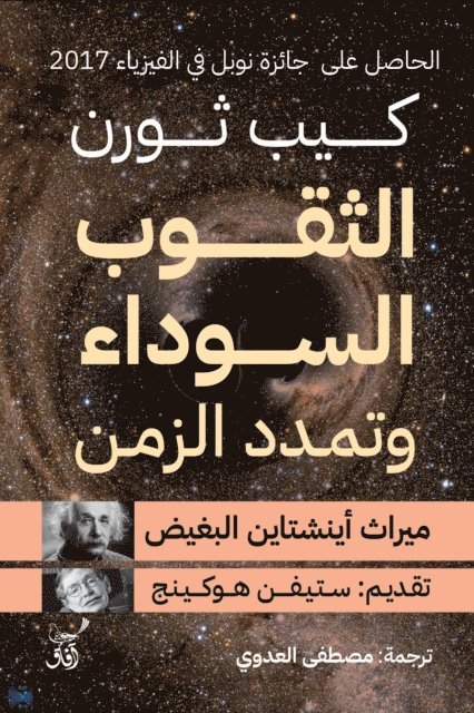 Elliot Aronson - Black holes and time dilation, E-bok