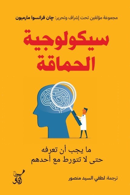Jean-Francois Marmion - Psychology of foolishness, E-bok