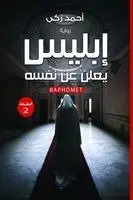 أحمد زكي - إبليس يعلن عن نفسه, Häftad. Tillgänglighet: Lägg i varukorg