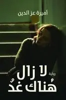 عز الدين - لا زال هناك غد, Häftad. Tillgänglighet: Lägg i varukorg