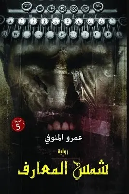 المنوفي - شمس المعارف, Häftad. Tillgänglighet: Lägg i varukorg