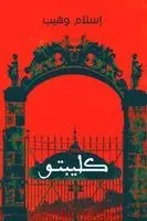 إسلام وهيب - كليبتو, Häftad. Tillgänglighet: Lägg i varukorg