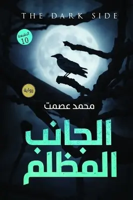 عصمت - الجانب المظلم, Häftad. Tillgänglighet: Lägg i varukorg