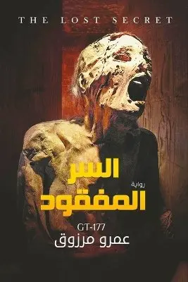 مرزوق - السر المفقود, Häftad. Tillgänglighet: Lägg i varukorg
