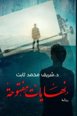 ثابت - نهايات مفتوحة, Häftad. Tillgänglighet: Lägg i varukorg