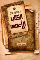 محمود صلاح - الكتاب الأعمى, Häftad. Tillgänglighet: Lägg i varukorg