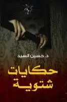 السيد - حكايات شتوية, Häftad. Tillgänglighet: Lägg i varukorg
