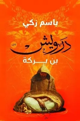 زكي - درويش بن بركة, Häftad. Tillgänglighet: Lägg i varukorg