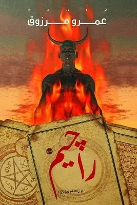 مرزوق - راجيم, Häftad. Tillgänglighet: Lägg i varukorg