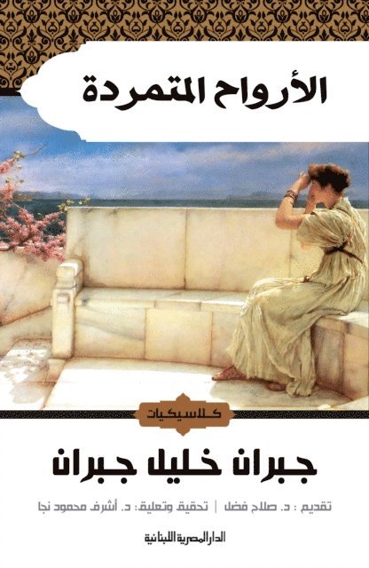 Gibran Khalil Gibran - Rebellious spirits, E-bok