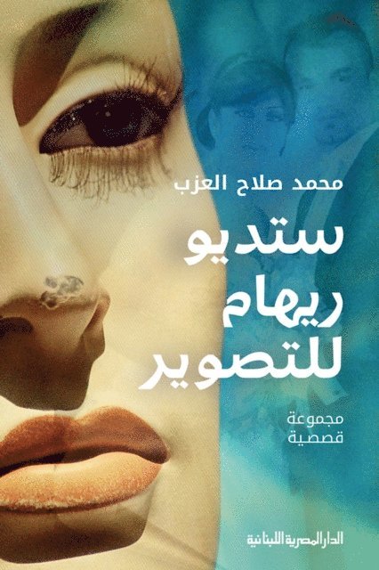 Mohamed Salah Al-Azab - Reham Photography Studio, E-bok