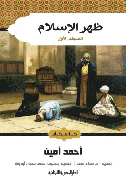 Ahmed Amin - Islam appeared, E-bok