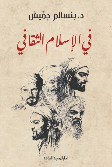 Bensalem Himmich - In cultural Islam, E-bok