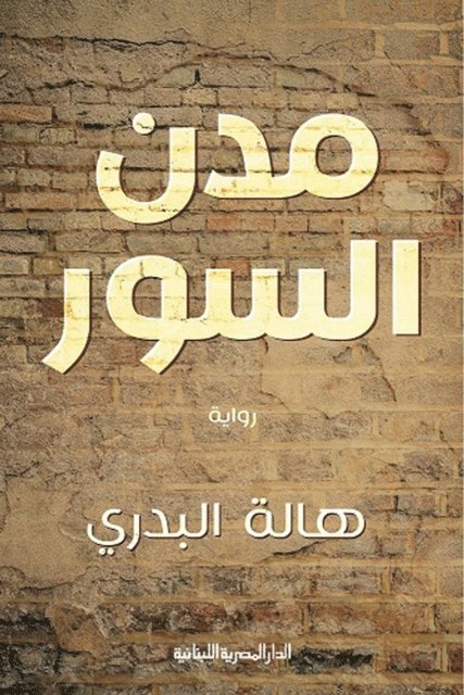 Hala El-Badry - Wall cities, E-bok