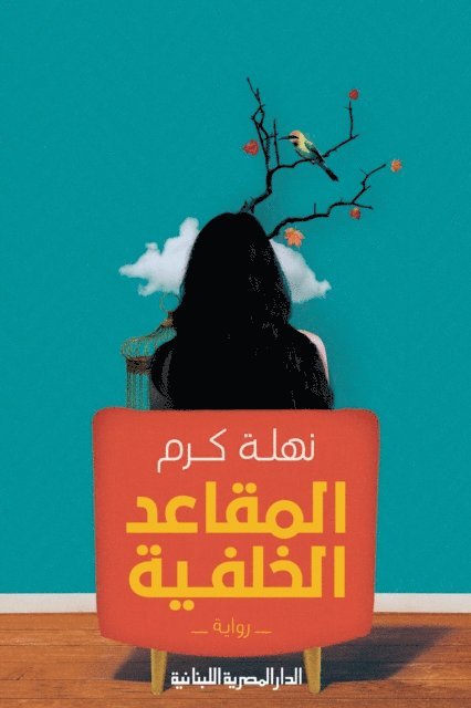 Nahla Karam - Rear seats, E-bok