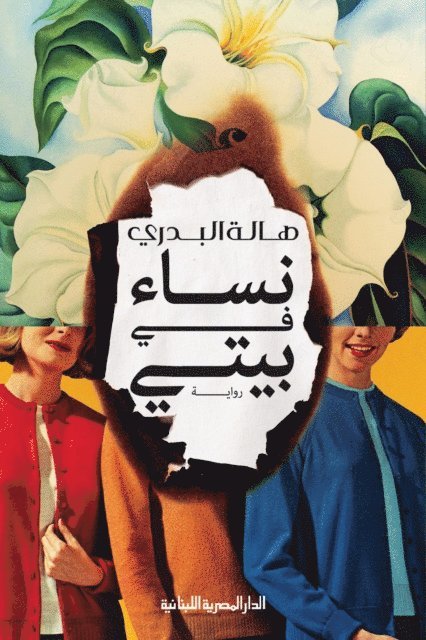 Hala El-Badry - Women in Beni, E-bok