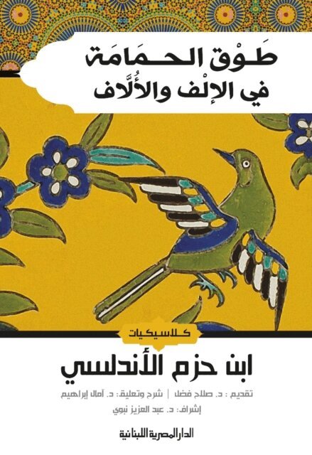 Ibn Hazm Al-Andalusi - dove's collar in the elf and thousands, E-bok