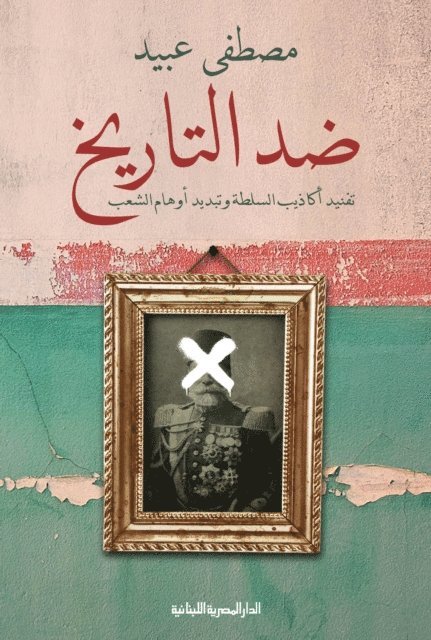 Mustafa Obaid - Against history, E-bok