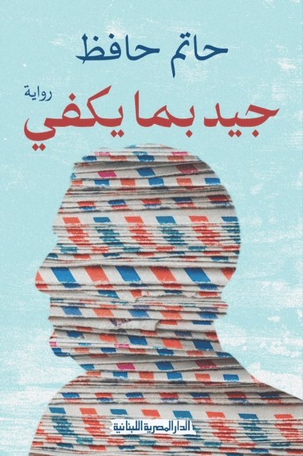 Hatem Hafez - Good enough, E-bok