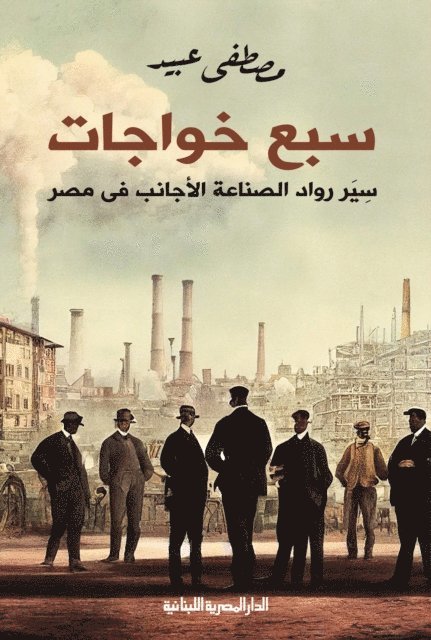Mustafa Obaid - Seven Khawajat, E-bok