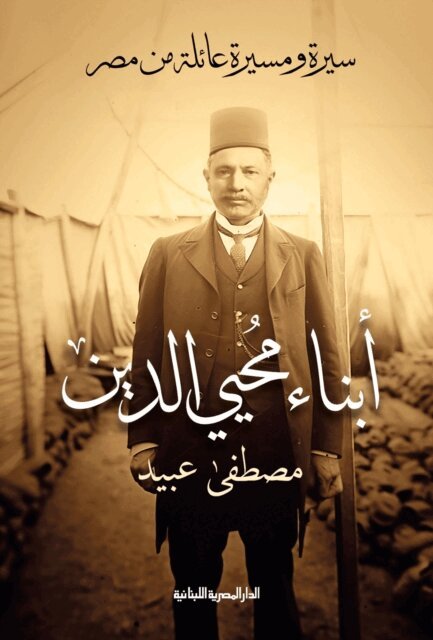 Mustafa Obaid - Sons of Mohieddin, E-bok