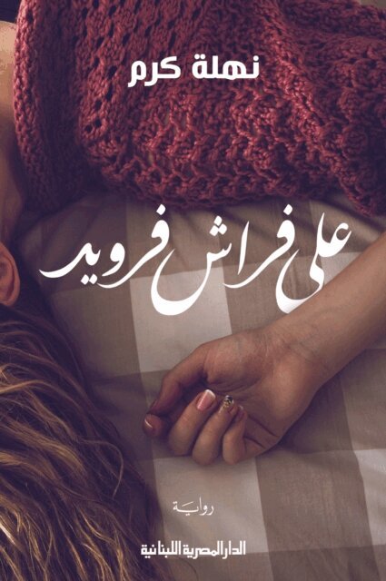 Nahla Karam - On Freud's bed, E-bok