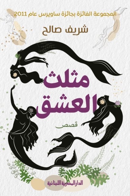 Sherif Saleh - Love triangle, E-bok