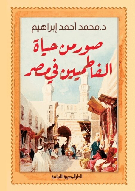 Mohamed Ahmed Ibrahim - A picture of the life of the Fatimids in Egypt, E-bok