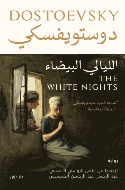 Dostoevsky - White nights, E-bok