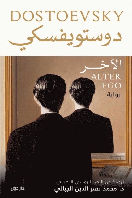 Dostoevsky - Another, E-bok
