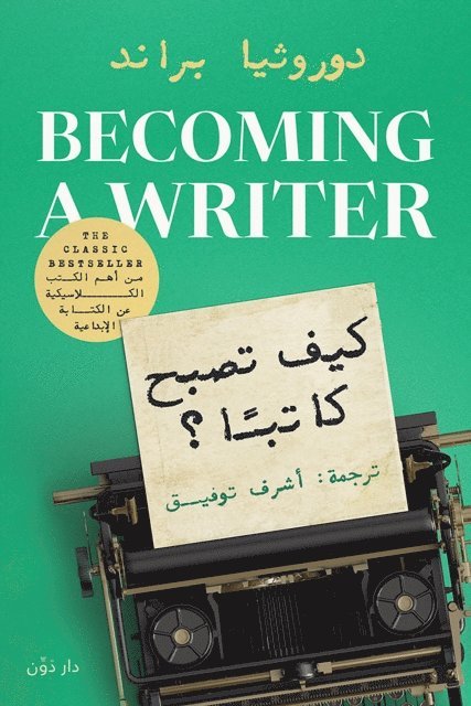 Dorothea Brande - How to become a writer, E-bok