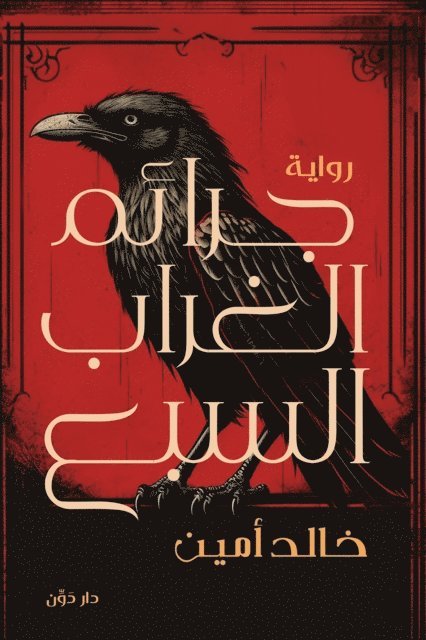 Khalid Amin - Seven Raven Crimes, E-bok