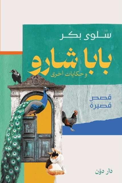 Salwa Bakr - Baba Sharo and Other Tales, E-bok