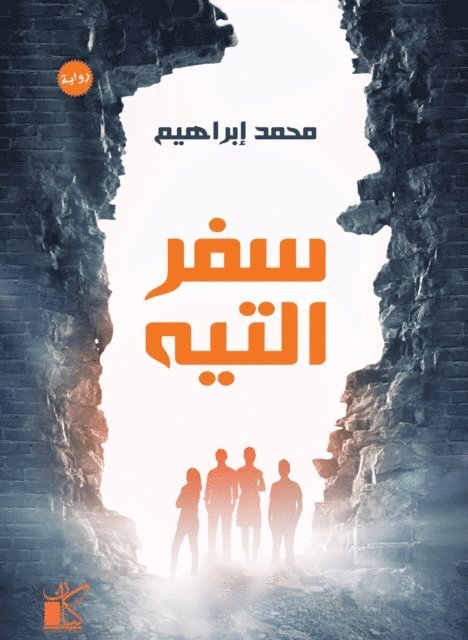 Mohamed Ibrahim - Title, E-bok