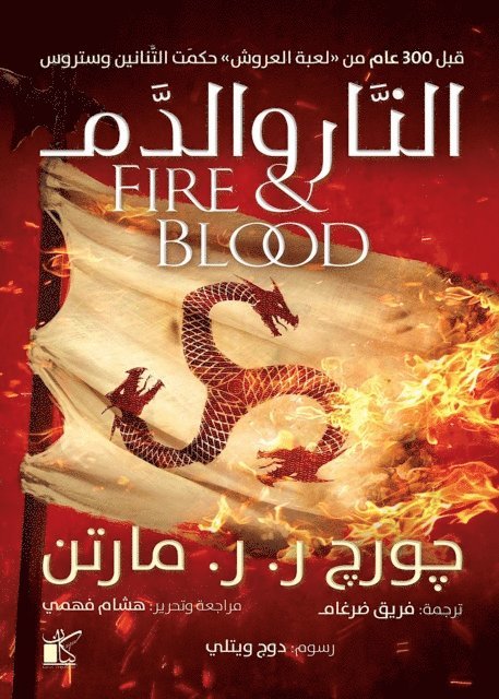 George R. Martin - Fire and blood, E-bok