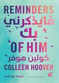 Reminders of him