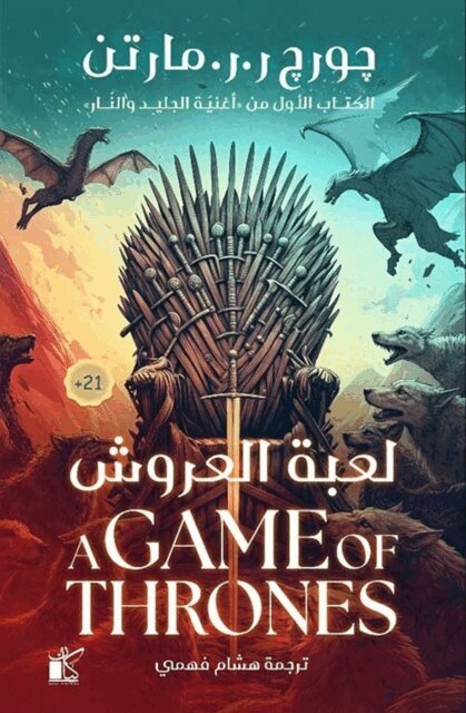 George R.R. Martin - A game of thrones, E-bok