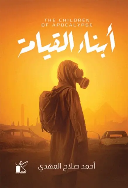 Ahmed Salah Al Mahdi - Sons of Resurrection, E-bok. Tillgänglighet: Lägg i varukorg