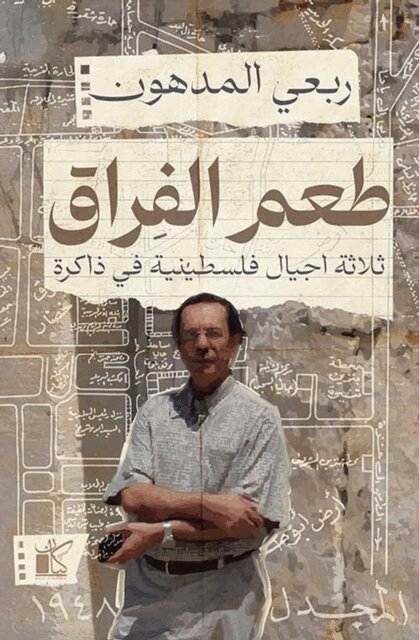 Rabai Al-madhoun - The taste of separation, E-bok